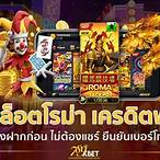 เครดิตฟรี 200 ไม่ต้องฝาก ไม่ต้องแชร์ แค่สมัคร